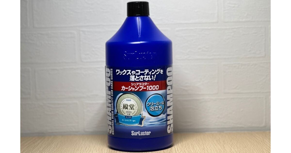 ジムニーjb64 洗車はシュアラスターのカーシャンプーがおすすめ