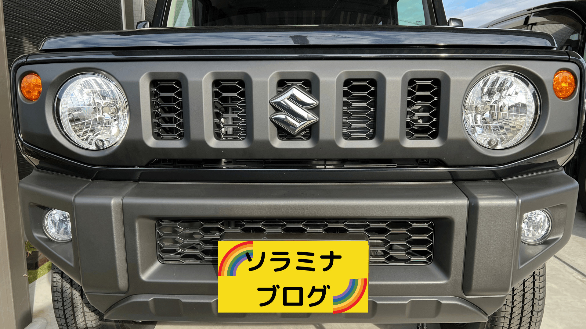 新型ジムニーjb６４ ２型 が納車されたよ