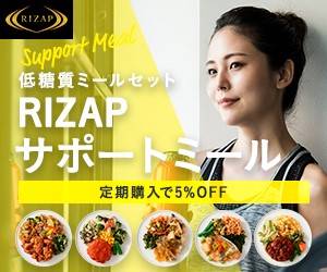 ライザップサポートミール